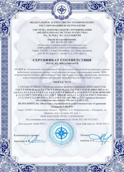 2010.07.06 Азов - Техническое обслуживание радиоэлектронной аппаратуры, телефонов, ЭВМ